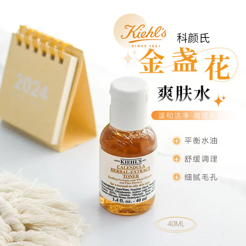 科颜氏金盏花爽肤水补水收缩毛孔