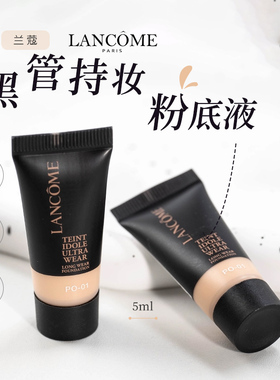 兰蔻新持妆轻透粉底液5ml小样PO-01象牙白控油遮瑕持久清透不脱妆