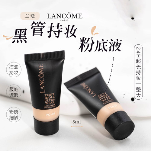 兰蔻持妆粉底液5ml小样象牙白