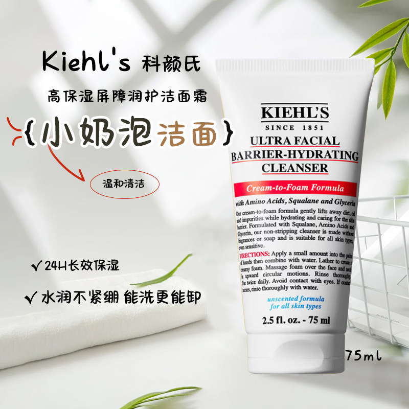 科颜氏高保湿小奶泡洁面75ml