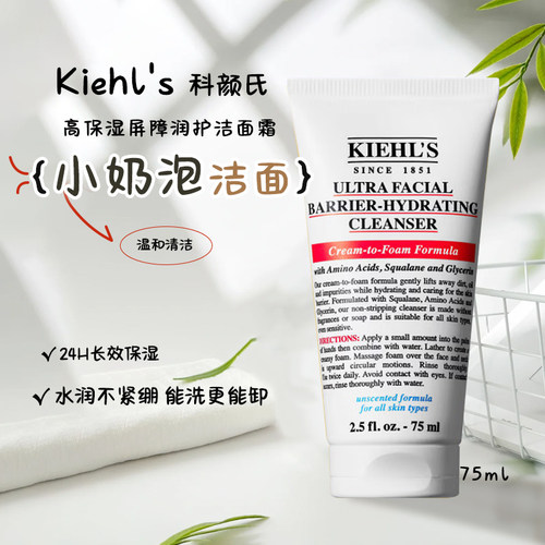 科颜氏高保湿小奶泡洁面75ml