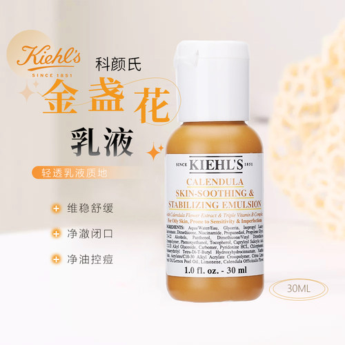 科颜氏金盏花乳液小样清爽祛痘