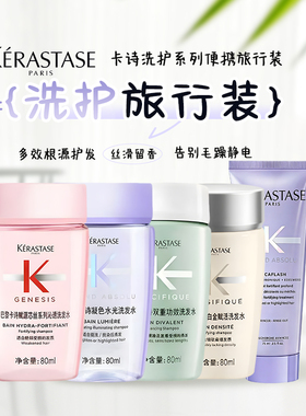 卡诗元气姜洗发水80ml中小样深入滋养修护柔顺黑钻白金双重洗发水