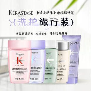 卡诗元 气姜洗发水80ml中小样深入滋养修护柔顺黑钻白金双重洗发水