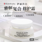 伊丽莎白雅顿21天复合显效面霜75ml滋润修护补水保湿 霜角鲨烷面霜