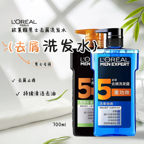 欧莱雅男士洗发水700ml炭爽去油