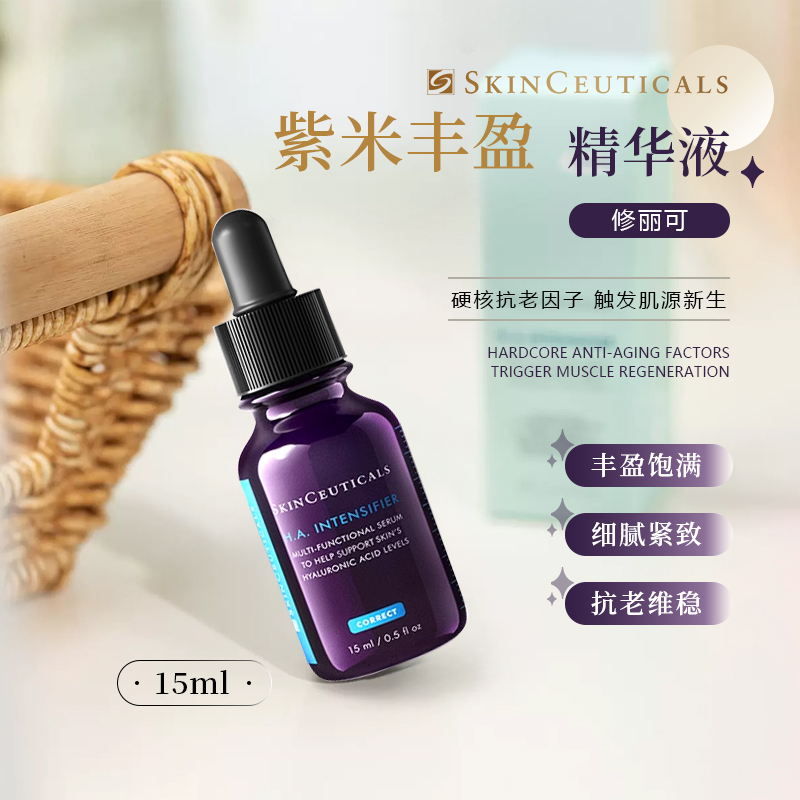 修丽可紫米丰盈精华小样