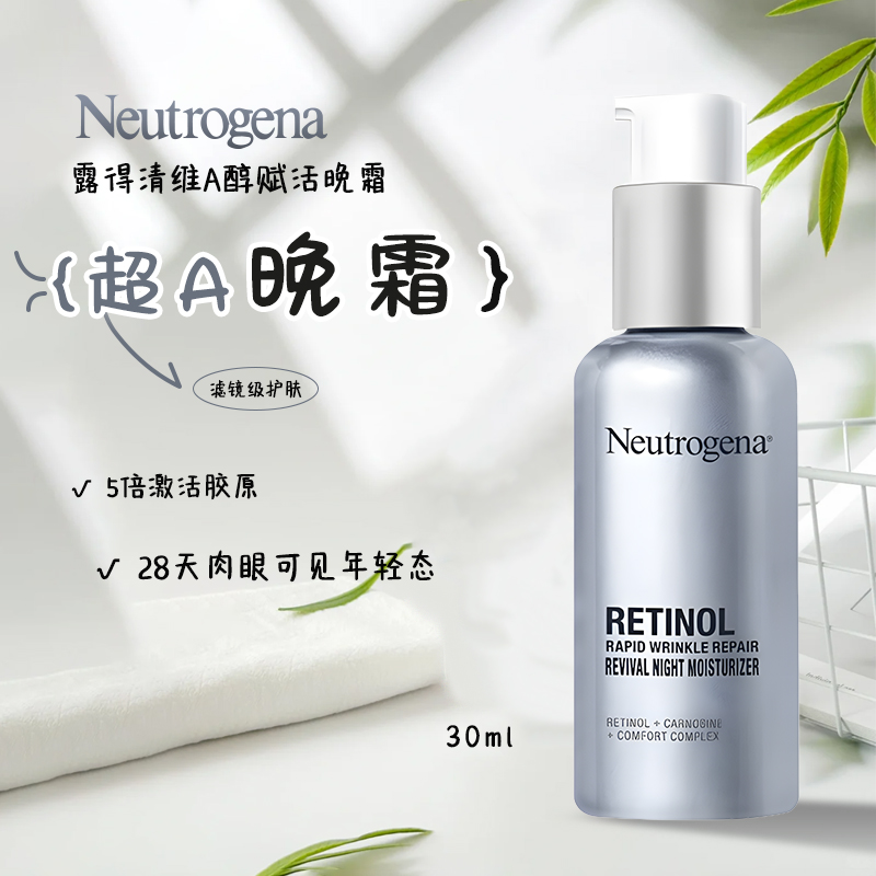 露得清维A醇健康养肤晚霜30ml