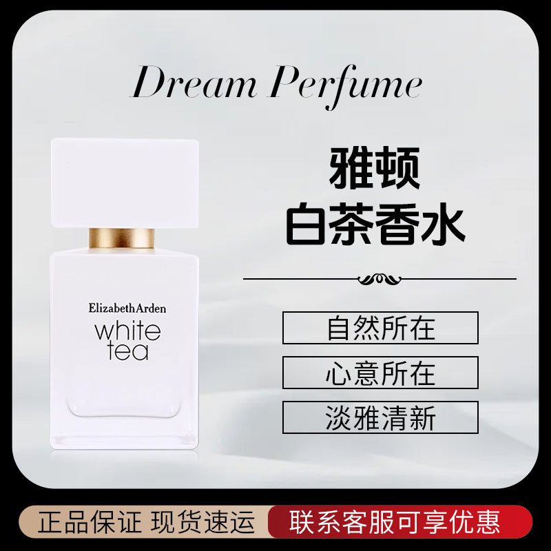 雅顿白茶香水 野玫瑰30ml50ml100ml 伊丽莎白木质花香调持久清新
