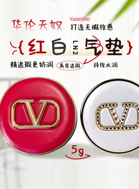 华伦天奴白气垫5g小样光影持妆粉底水光气垫#LN2水润融肤持久遮瑕