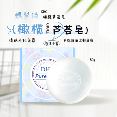 DHC橄榄芦荟皂80g泡沫洁面皂