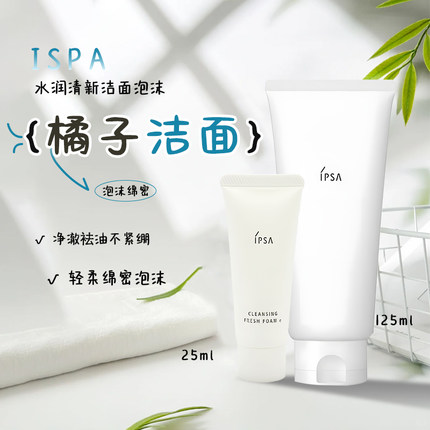 茵芙莎水润清新洁面泡沫125g橘子洁面清爽绵密温和保湿控油洗面奶