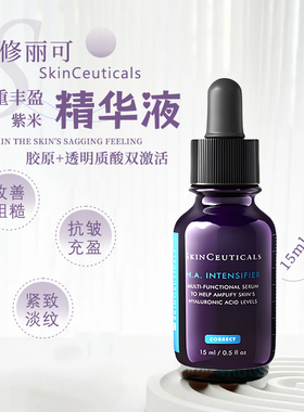 修丽可紫米丰盈精华15ml中小样10%玻色因溶液提拉紧致抗老化淡纹
