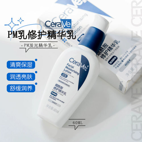 适乐肤烟酰胺修护精华乳60ml