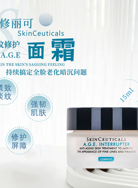 修丽可AGE面霜15ml小样紧致塑颜精华乳霜玻色因抗老修护保湿滋润