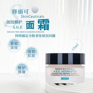 修丽可AGE面霜15ml小样紧致塑颜精华乳霜玻色因抗老修护保湿滋润