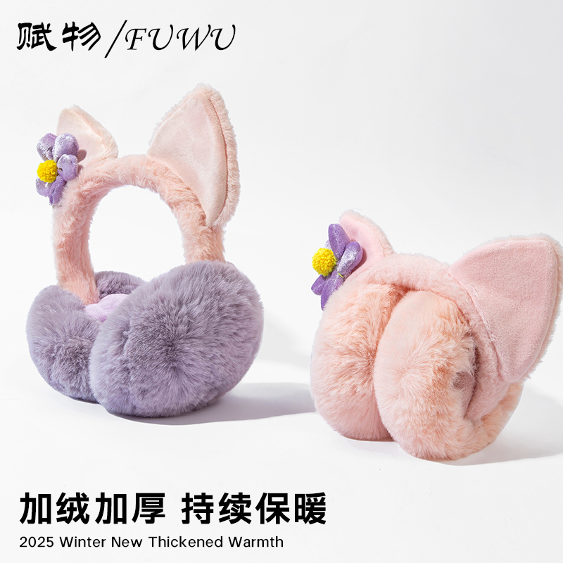 玲娜贝儿儿童耳罩女孩冬保暖防寒