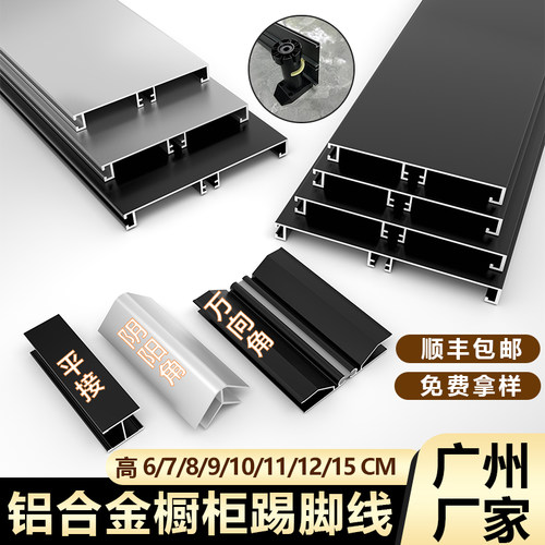 橱柜踢脚线下挡板加厚铝合金踢脚板厨房底部挡水封板金属地脚线