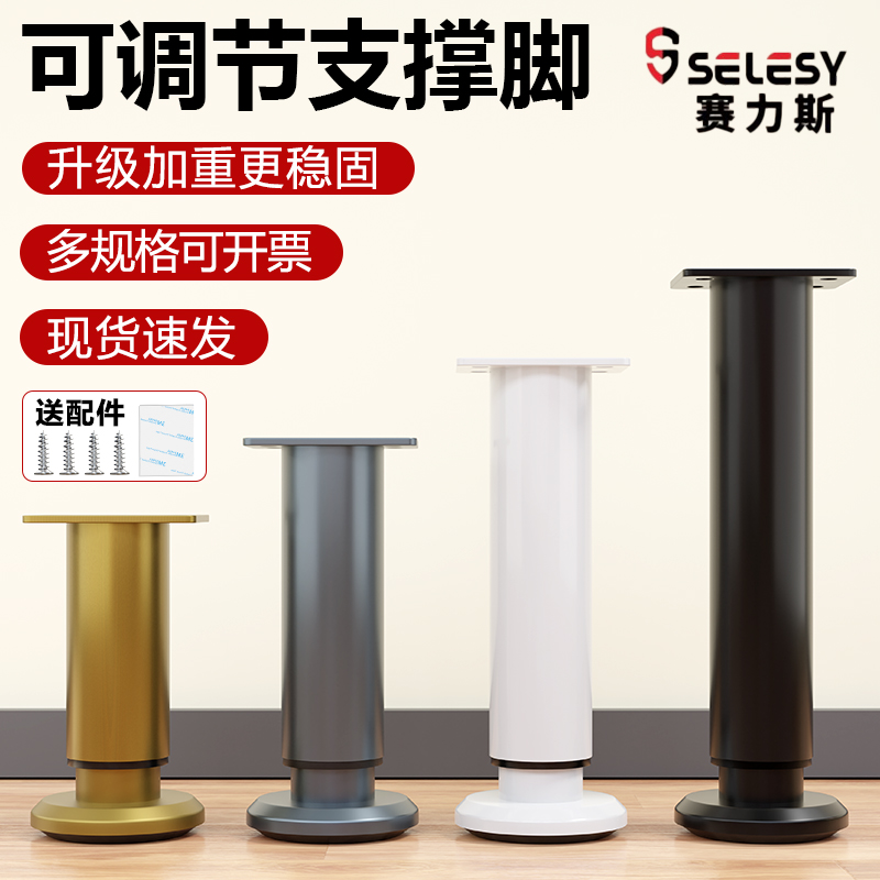 賽力斯可調(diào)節(jié)支撐腳柜腳支撐腿電視柜腳床腿桌腿沙發(fā)腳茶幾家具腳