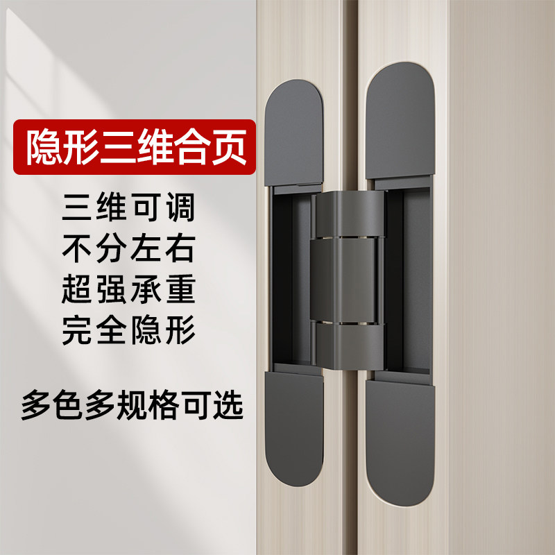 隐形门合页隐形暗门铰链暗藏三维可调静音十字木门外开隐藏门合页图片