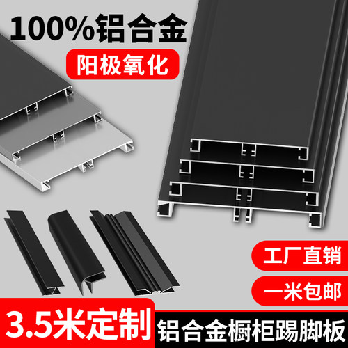【工厂直销】100%铝合金踢脚板