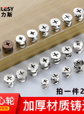 加厚偏心轮家具三合一连接件床衣柜橱柜板式家具组装配件螺丝螺母