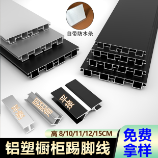 cm金属踢脚线 橱柜铝塑踢脚板银拉丝定制厨房下挡板防水条8