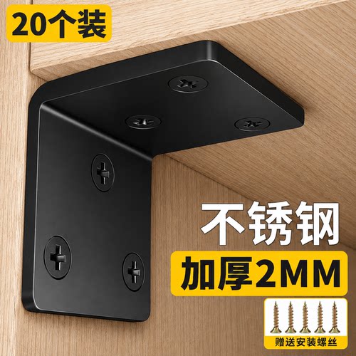 黑色不锈钢角码90度直角L型三角铁支架层板托桌椅家具五金连接件