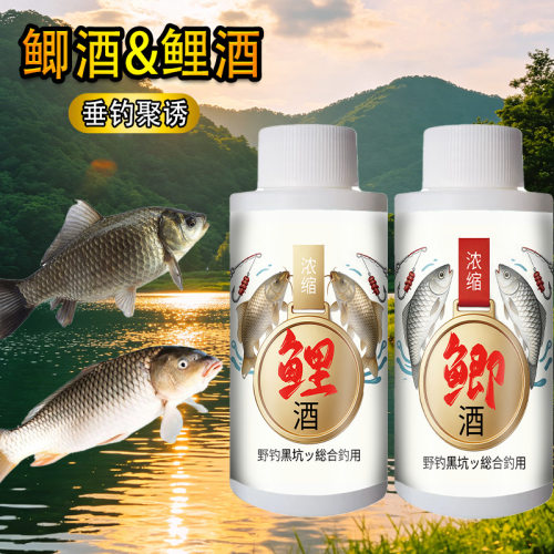 金版鲫酒鲤酒钓鱼小药麝香穿透酒野钓黑坑青草鲢鳙饵窝料开口诱食