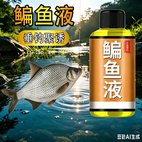 鳊鱼液翘鳊灵钓鱼小药诱鱼素浓缩野钓黑坑锅盖团头鲂饵窝料食开口