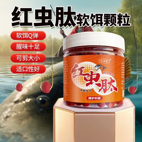 高蛋白红虫肽软饵颗粒钓鱼饵料