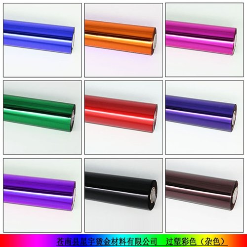 厂家供应普通彩色烫金纸过塑黑色 玫红 绿色 蓝色杂色电化铝