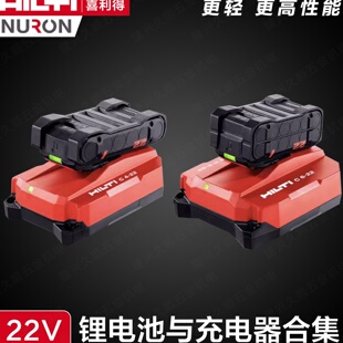 HILTI/喜利得NURON游龙系列锂电池电锤电钻电池充电器22V工具