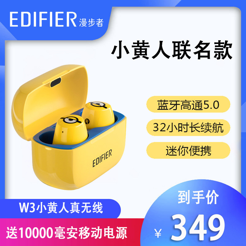 Edifier漫步者W3小黄人tws真无线蓝牙耳机双耳超长待机防水安卓通用男女可爱卡通运动跑步续航入耳式迷你音乐