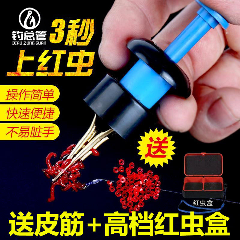 钓总管红虫上饵器活饵夹子