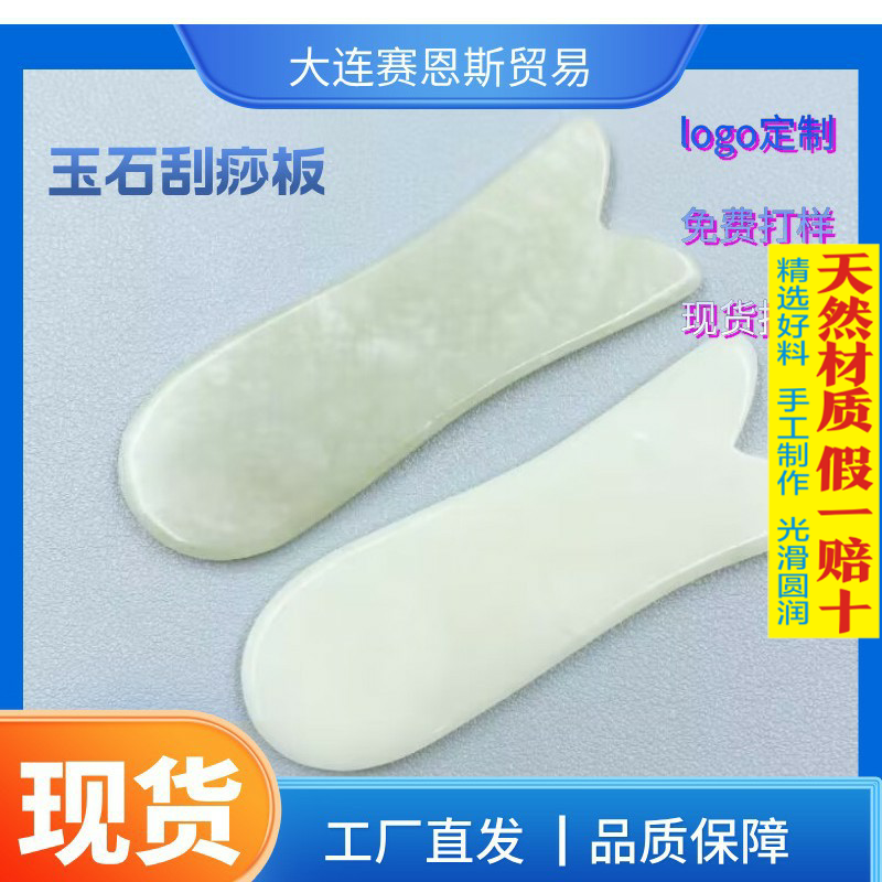 天然岫玉板玉石板刮痧片眼部脸部美容板可定A7按摩温熏调理器配件