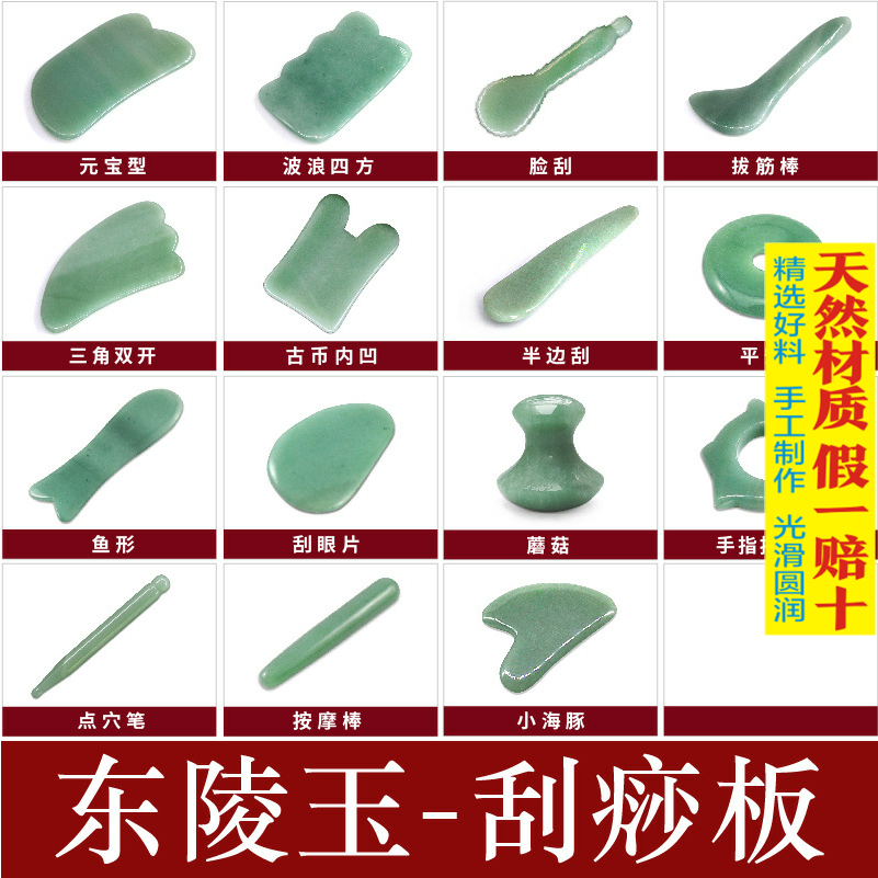 新款天然东陵玉石板小海豚全套刮痧片脸部牛角树脂粉晶美容按摩棒