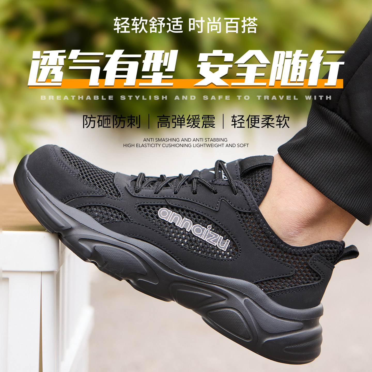 透气钢包头防砸防刺穿劳保鞋图片