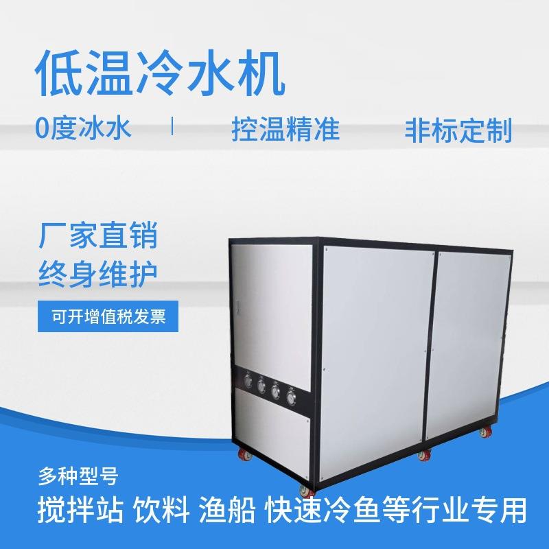 厂家直供水冷低温冷冻机 工业低温冷水机组 食品用冰水机现货
