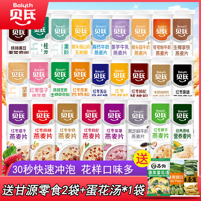 新货贝氏燕麦片18袋藕粉豆奶粉营养冲饮红枣水果麦片核桃奶代餐早