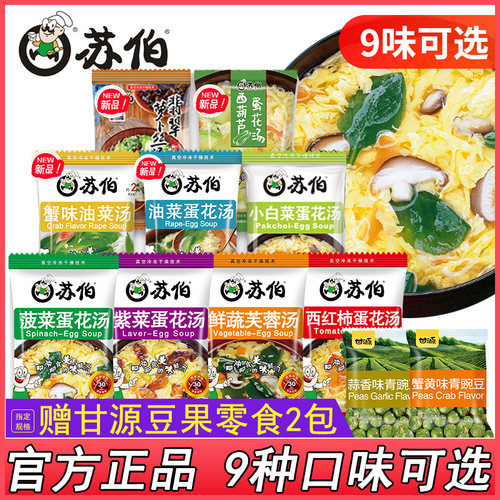 苏伯汤速食菠菜冲泡芙蓉鲜蔬冻干