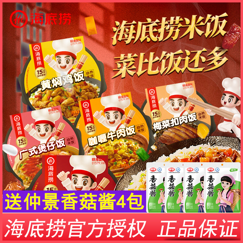 海底捞4盒大份量即食自热米饭