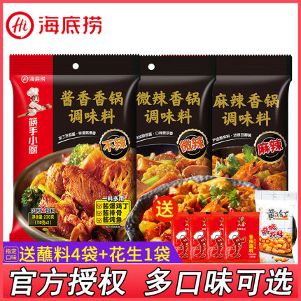 海底捞酱香麻辣香锅调味料220g冒菜香辣虾炒料商用干锅酱火锅底料