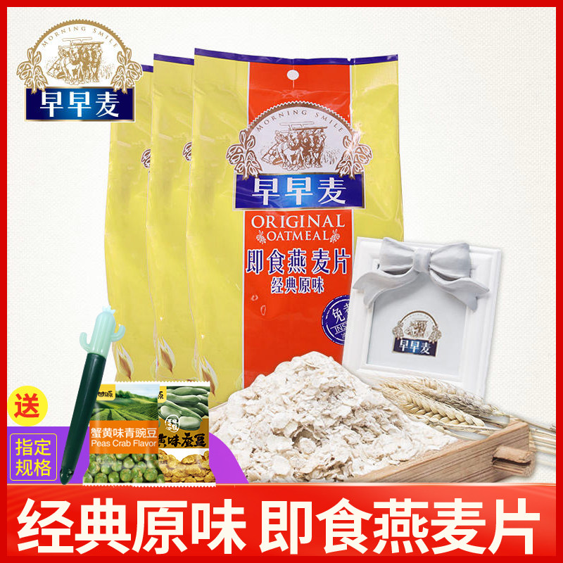 【天喔】早早麦燕麦片700g*3袋组合即食速溶免煮冲饮谷物代餐早餐