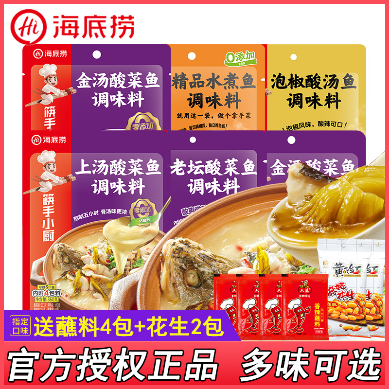 海底捞上汤酸菜鱼调料包老坛金汤水煮鱼泡菜泡椒酸汤鱼调味料家用