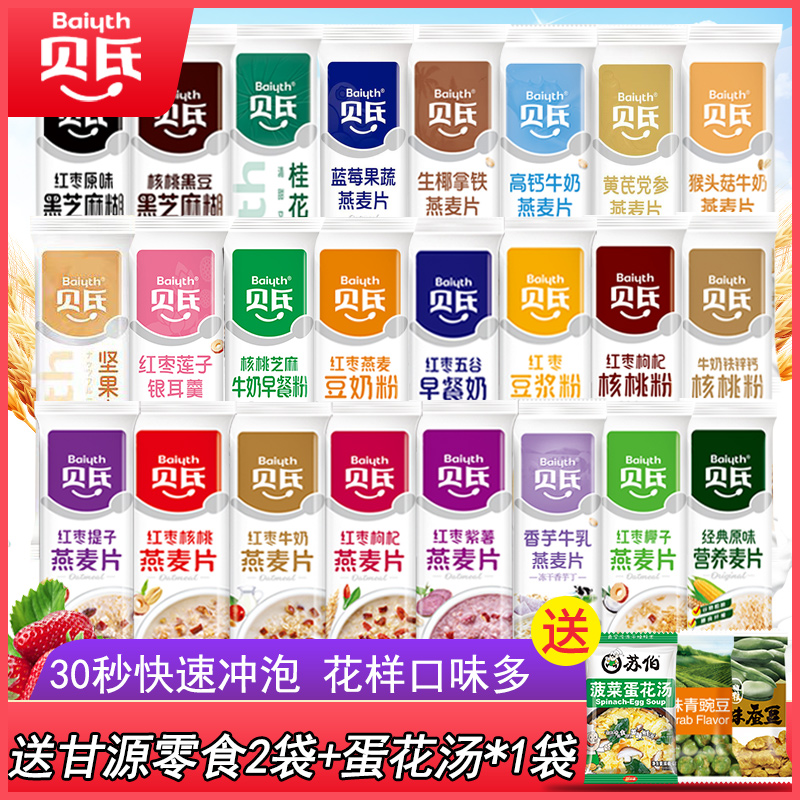 贝氏燕麦片18袋豆奶粉红枣