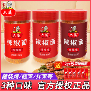六婆辣椒面250g瓶装 干碟四川香辣麻辣特辣蘸料火锅蘸料烧烤调料