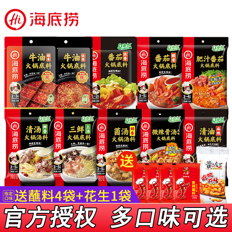 海底捞牛油火锅底料番茄清汤