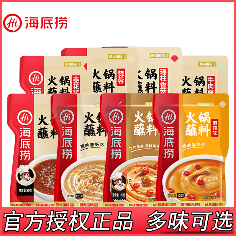 海底捞火锅蘸料花生酱