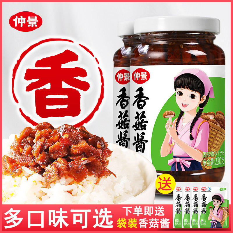 新日期仲景香菇酱原味香辣奥尔良暴下饭菜拌饭拌面酱料夹馍牛肉酱
